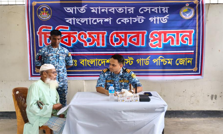 কোস্ট গার্ডের ফ্রি মেডিকেল ক্যাম্পে ২৫৫ জনকে চিকিৎসা সেবা প্রদান