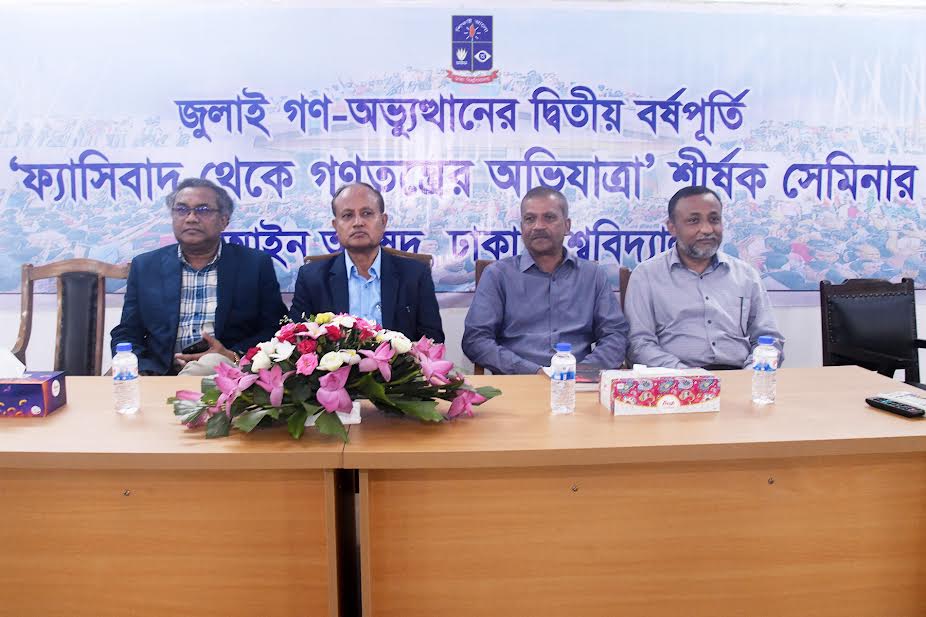 জুলাই গণঅভ্যুত্থানের চেতনা ধারণ করে বৈষম্যহীন ও গণতান্ত্রিক বাংলাদেশ গড়ার আহ্বান 
