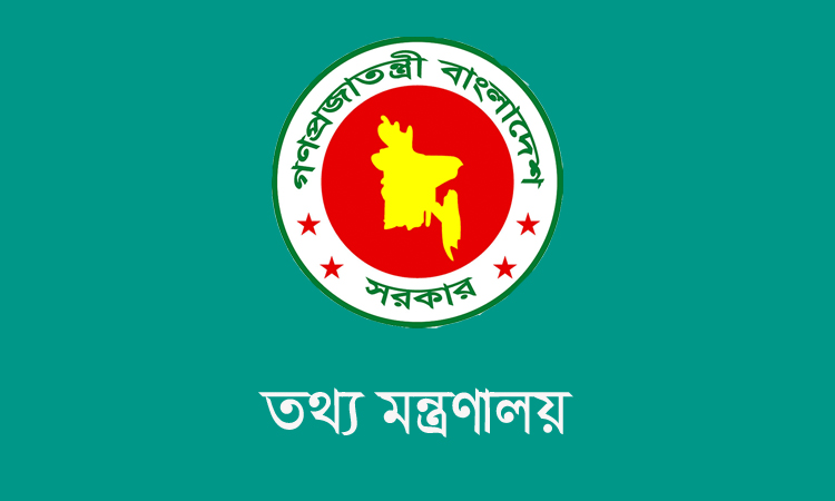 দণ্ডিত আসামির বক্তব্য গণমাধ্যমে প্রচার না করার আহ্বান তথ্য ও সম্প্রচার মন্ত্রণালয়ের