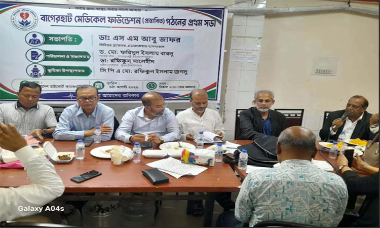 বাগেরহাট মেডিকেল ফাউন্ডেশনের যাত্রা শুরু