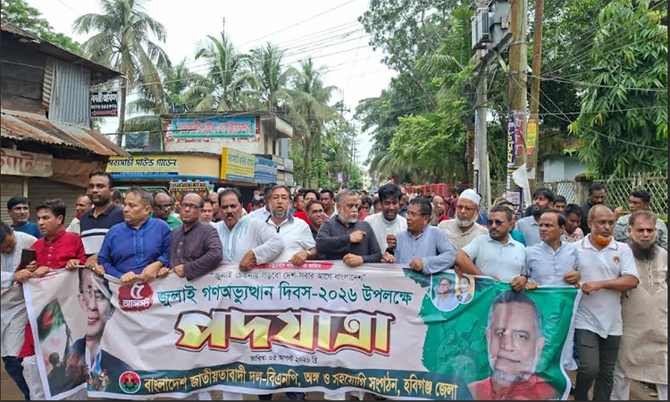 হবিগঞ্জে জেলা বিএনপি’র জুলাই পদযাত্রা 
