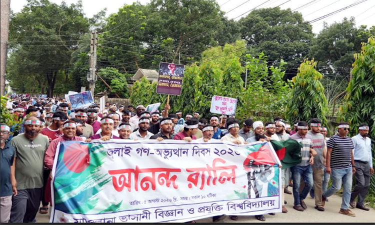 মাভাবিপ্রবি’তে জুলাই গণঅভ্যুত্থান দিবস পালিত