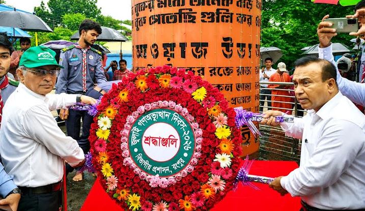 রংপুরে যথাযথ মর্যাদায় উদযাপিত হলো জুলাই গনঅভ্যুত্থান দিবস