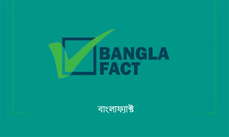 ব্রাজিলের ভিডিওকে বাংলাদেশের নামে ছড়িয়ে অপপ্রচার শনাক্ত : বাংলাফ্যাক্ট