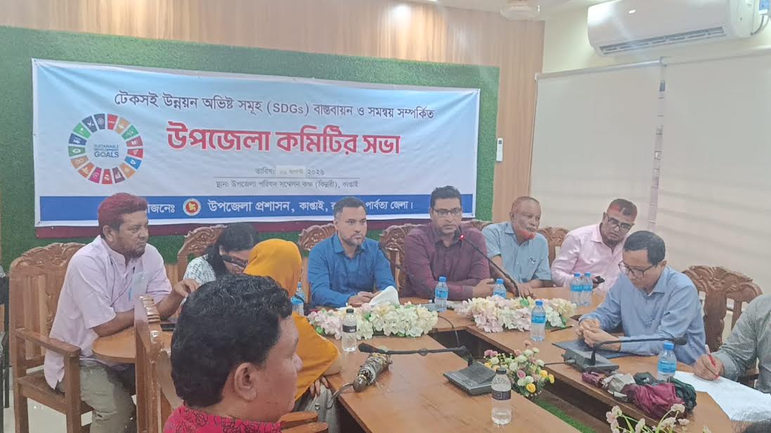 কাপ্তাইয়ে টেকসই উন্নয়ন ও সমন্বয় সভা 