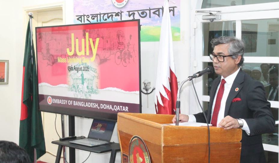 কাতারে জুলাই গণঅভ্যুত্থান দিবস পালিত