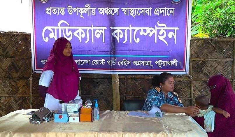 পটুয়াখালীতে কোস্ট গার্ডের মেডিকেল ক্যাম্পে ৪৭০ জন পেলেন বিনামূল্যে চিকিৎসাসেবা