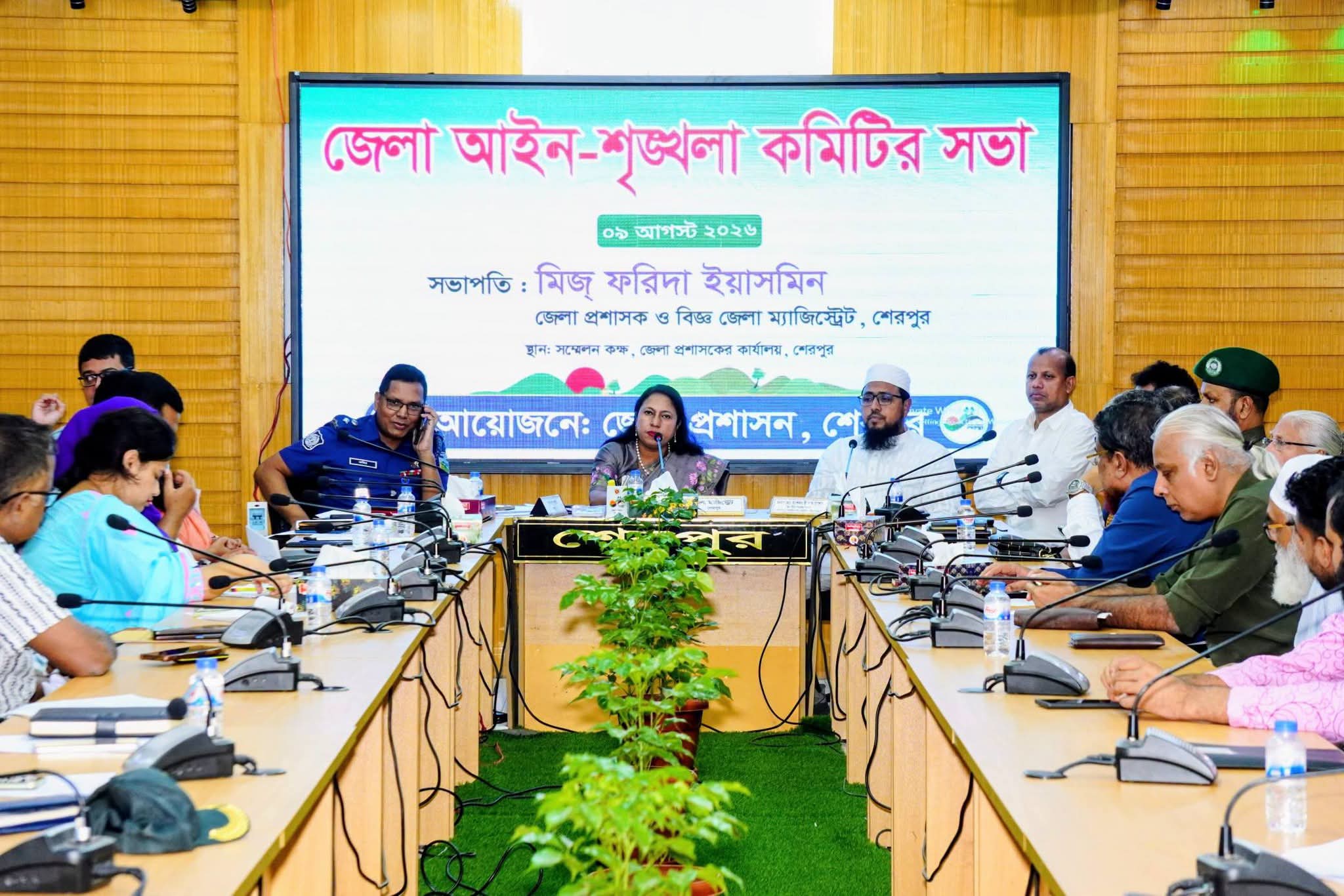 শেরপুরে জেলা আইন-শৃঙ্খলা কমিটির সভা