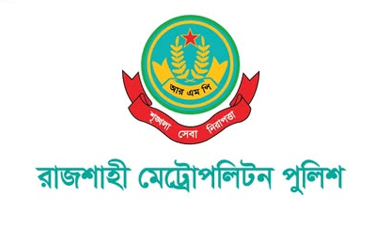 রাজশাহীতে পুলিশের অভিযানে ১৮ জন গ্রেপ্তার