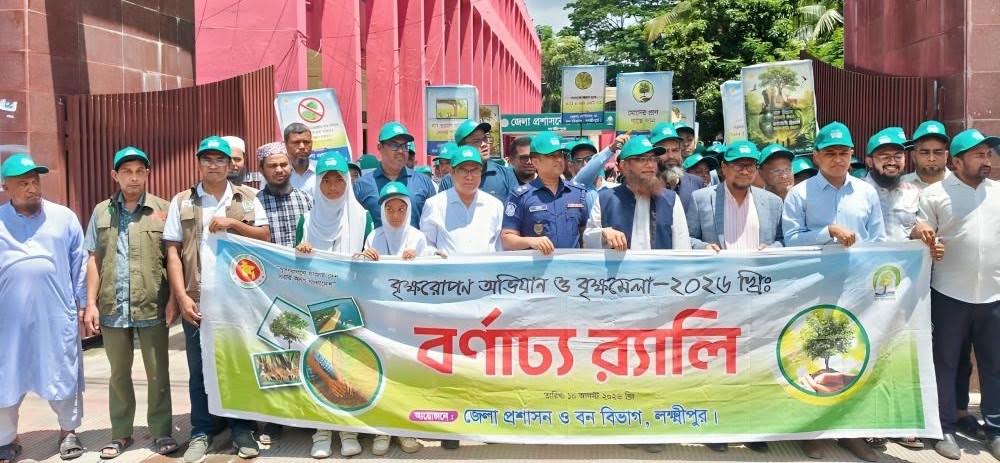 লক্ষ্মীপুরে ৭ দিনব্যাপী বৃক্ষরোপণ অভিযান 