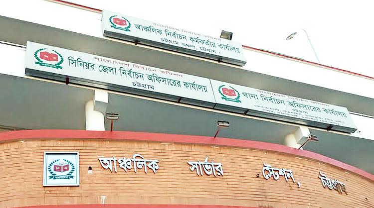 চট্টগ্রামে স্থানীয় সরকার নির্বাচনের খসড়া ভোটকেন্দ্র ও কক্ষের তালিকা প্রকাশ