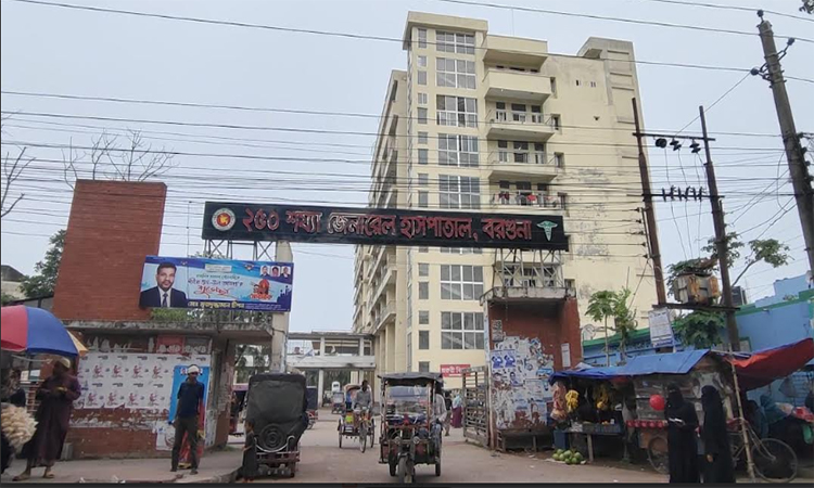 বরগুনা জেনারেল হাসপাতাল ১২ লাখ মানুষের একমাত্র ভরসা, খুড়িয়ে চলছে চিকিৎসা সেবা 