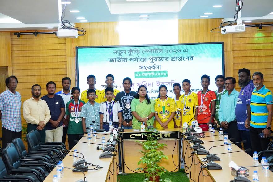 শেরপুরে নতুন কুঁড়ি স্পোর্টসের জাতীয় পর্যায়ে পুরস্কারপ্রাপ্তদের সংবর্ধনা