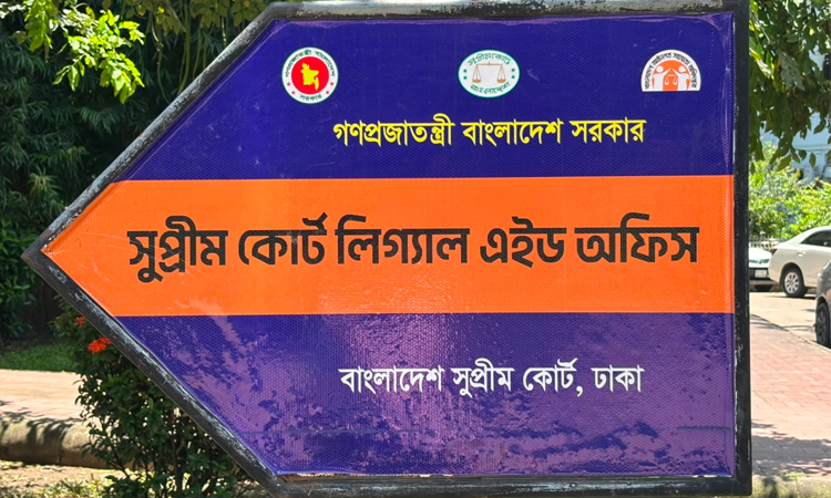 সুপ্রিম কোর্ট লিগ্যাল এইডে ৭টি আইনের ২৯টি ধারায় বিকল্প বিরোধ নিষ্পত্তি