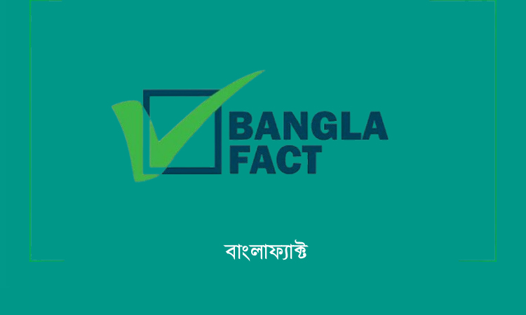 প্রধানমন্ত্রীর ফেসবুক পোস্টের স্ক্রিনশট দাবিতে অপপ্রচার শনাক্ত : বাংলাফ্যাক্ট