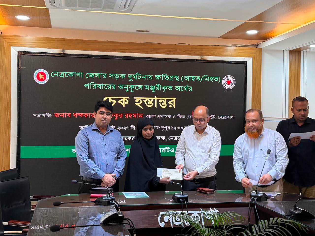 নেত্রকোণায় সড়ক দুর্ঘটনায় ক্ষতিগ্রস্তদের সহায়তার চেক প্রদান 