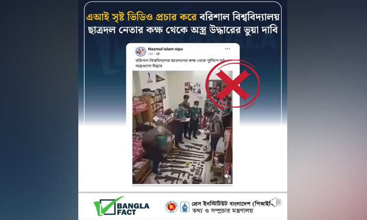 এআই সৃষ্ট ভিডিও ছড়িয়ে ছাত্রদলের বিরুদ্ধে অপপ্রচার শনাক্ত : বাংলাফ্যাক্ট