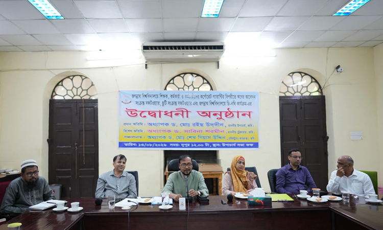জবিতে ঋণ, ছুটি ও ডি-নথি কার্যক্রমের সফটওয়্যার উদ্বোধন