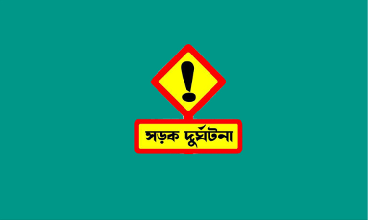 নড়াইলে সড়ক দুর্ঘটনায় ১ জন নিহত