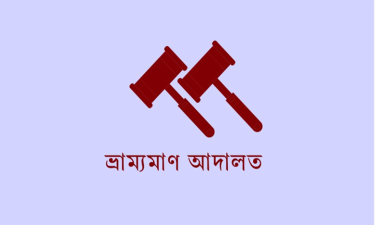 দিনাজপুরে মাদকসেবিকে ভ্রাম্যমাণ আদালতের কারাদণ্ড