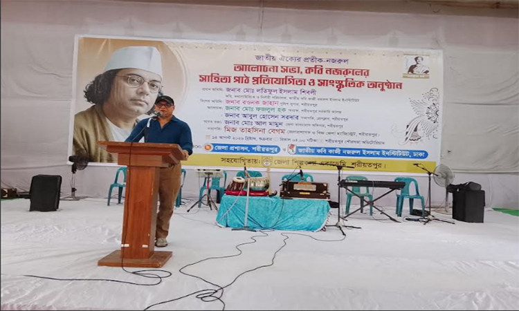 শরীয়তপুরে নজরুল বর্ষ উপলক্ষে সাহিত্য পাঠ প্রতিযোগিতা
