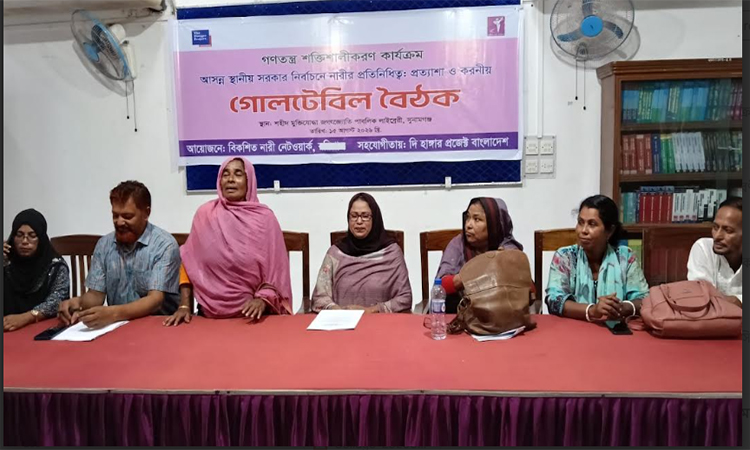 সুনামগঞ্জে স্থানীয় সরকার নির্বাচনে নারীর প্রতিনিধিত্ব শীর্ষক গোলটেবিল বৈঠক
