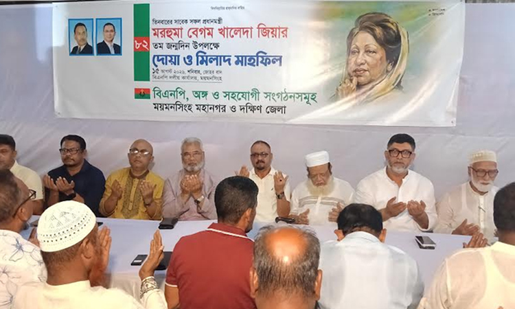 ময়মনসিংহে খালেদা জিয়ার জন্মদিন উপলক্ষে দোয়া মাহফিল 