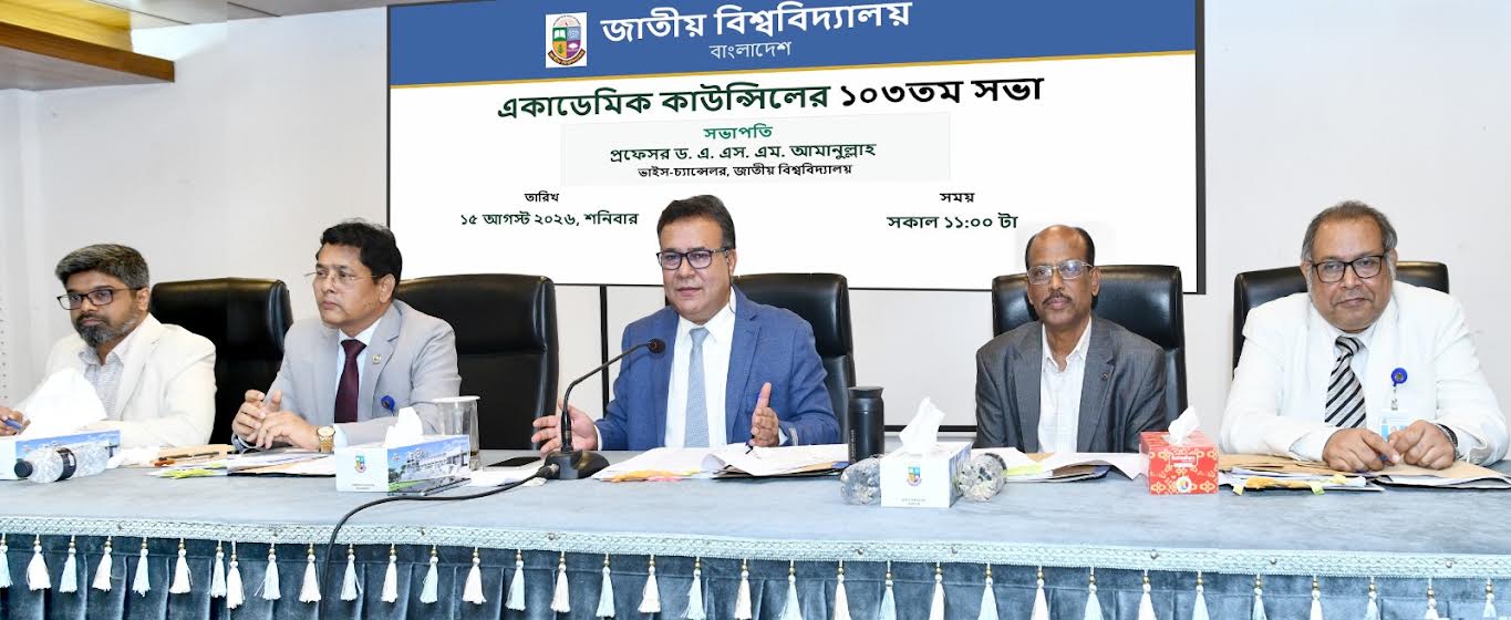 শিক্ষক সংকট নিরসনে খণ্ডকালীন শিক্ষক পুল গড়বে জাতীয় বিশ্ববিদ্যালয়