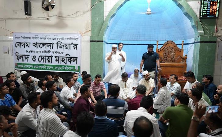 জবিতে বেগম খালেদা জিয়ার জন্মবার্ষিকী উপলক্ষে মিলাদ ও দোয়া মাহফিল