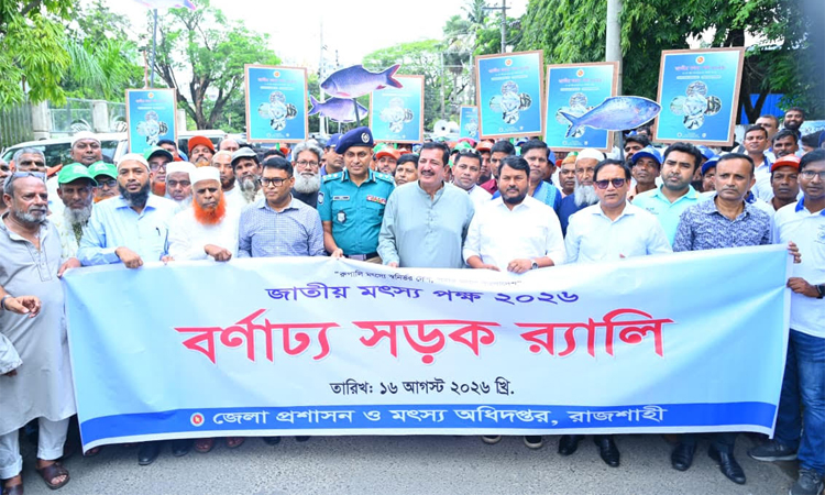 রাজশাহীর তাজা মাছ বিদেশে রপ্তানির ব্যবস্থা করা হবে : ভূমিমন্ত্রী