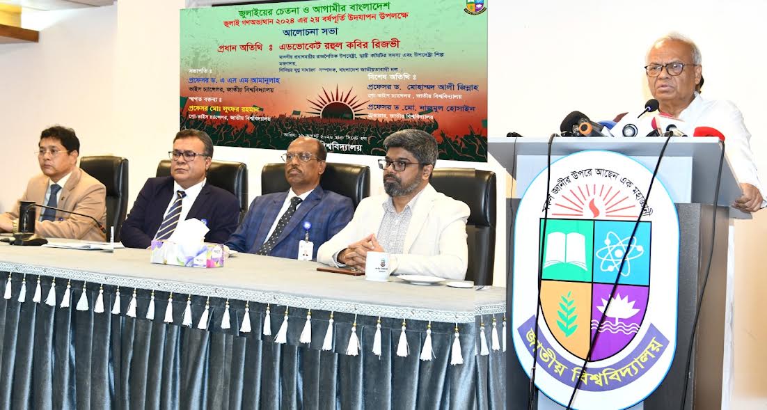 উচ্চশিক্ষার মানোন্নয়নে জাতীয় বিশ্ববিদ্যালয়ের সংস্কার উদ্যোগ আশাব্যঞ্জক: রহুল কবির রিজভী