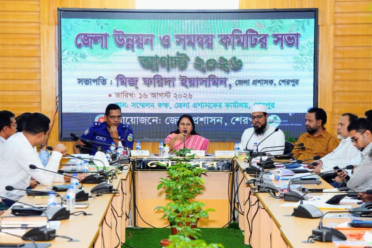 শেরপুরে জেলা উন্নয়ন ও সমন্বয় কমিটির সভা 