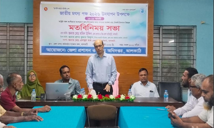 ঝালকাঠিতে জেলেদের নিয়ে মৎস্য সম্পদ সংরক্ষণ বিষয়ক সভা