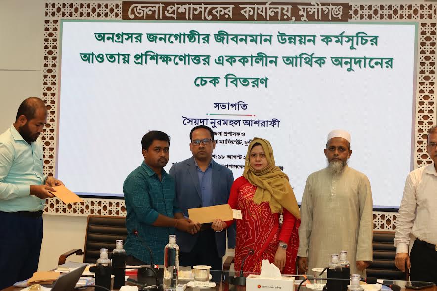 মুন্সীগঞ্জে অনগ্রসর জনগোষ্ঠীর প্রশিক্ষণার্থীদের মাঝে চেক হস্তান্তর 