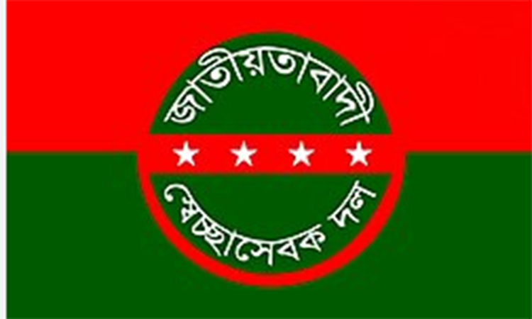 জাতীয়তাবাদী স্বেচ্ছাসেবক দলের ৪৬তম প্রতিষ্ঠাবার্ষিকী আজ