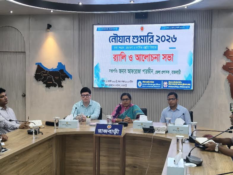 রাজবাড়ী নৌযান শুমারিতে তৈরি হবে দেশের পূর্ণাঙ্গ ডাটাবেজ