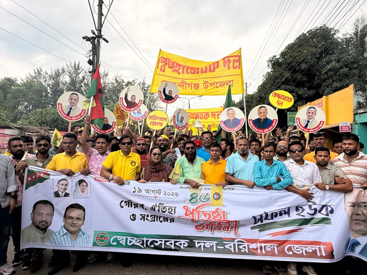 বরিশালে স্বেচ্ছাসেবক দলের ৪৬তম প্রতিষ্ঠাবার্ষিকীতে বর্ণাঢ্য র‌্যালি