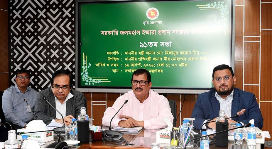 সরকারি জলমহাল ইজারা প্রদান কমিটির সভা