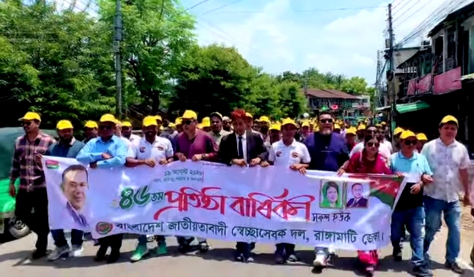 রাঙ্গামাটিতে স্বেচ্ছাসেবক দলের প্রতিষ্ঠাবার্ষিকী উপলক্ষে সমাবেশ 