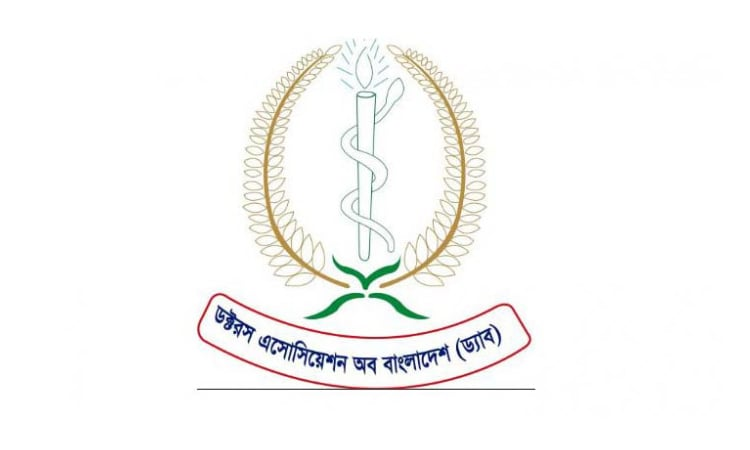 চিকিৎসক-স্বাস্থ্যকর্মীদের ওপর হামলা বন্ধে কার্যকর পদক্ষেপ চায় ড্যাব 
