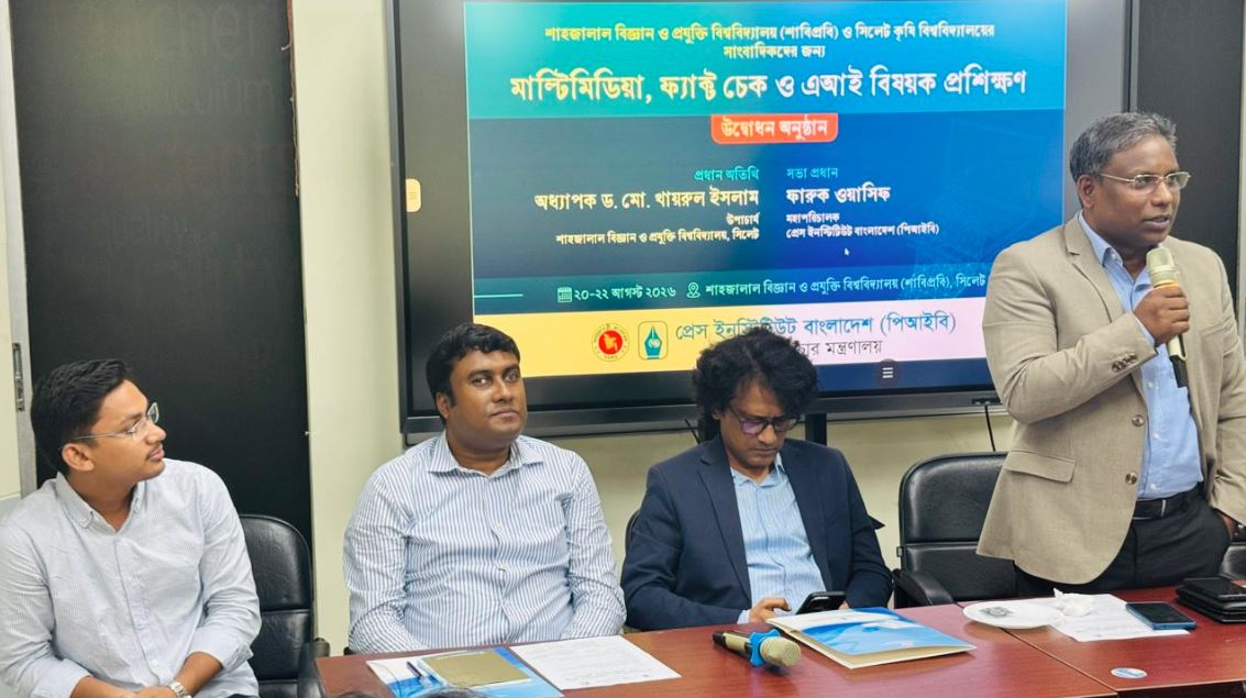শাবিপ্রবিতে পিআইবির তিন দিনব্যাপী সাংবাদিক প্রশিক্ষণ শুরু