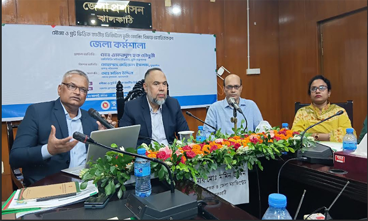 ঝালকাঠিতে ভূমি জোনিং বিষয়ে জেলা অবহিতকরণ কর্মশালা অনুষ্ঠিত
