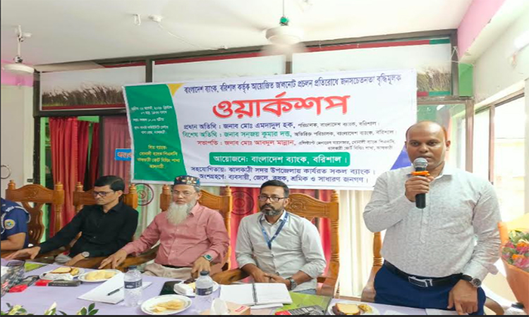 ঝালকাঠিতে জালনোট শনাক্তকরণ বিষয়ক কর্মশালা