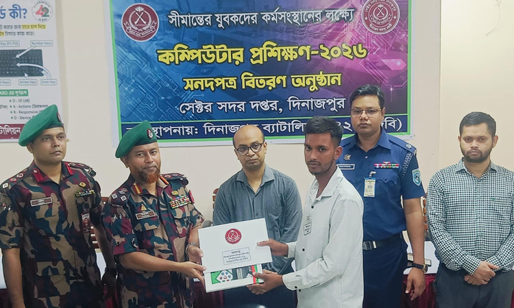 দিনাজপুরে যুবকদের কম্পিউটার প্রশিক্ষণ ও সনদপত্র বিতরণ বিজিবি’র