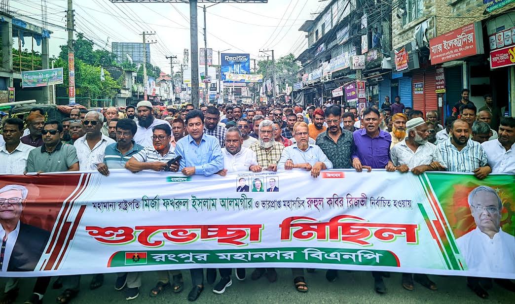 মির্জা ফখরুল রাষ্ট্রপতি, রুহুল কবির রিজভী বিএনপি মহাসচিব: উৎসবমুখর রংপুর
