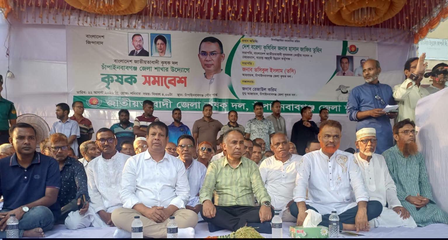 চাঁপাইনবাবগঞ্জে কৃষক দলের সমাবেশ 