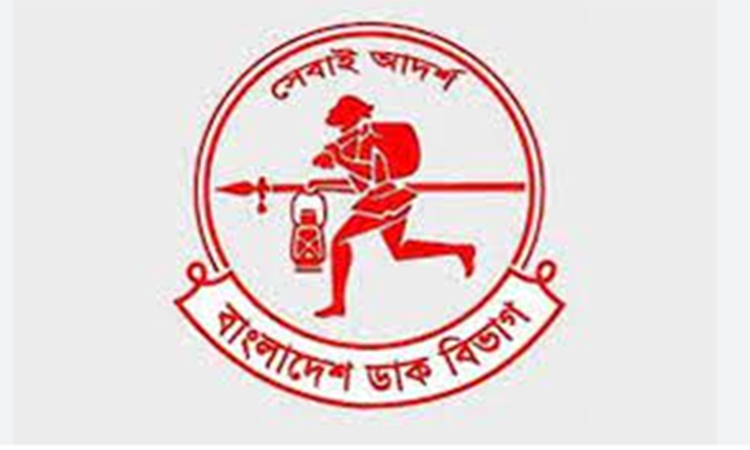 ডাক বিভাগে ১৪ ফুলফিলমেন্ট সেন্টারসহ নতুন সেবা শুরু