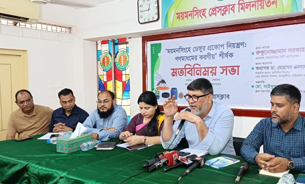 ময়মনসিংহে ডেঙ্গু নিয়ন্ত্রণে গণমাধ্যমের করণীয় শীর্ষক মতবিনিময় সভা