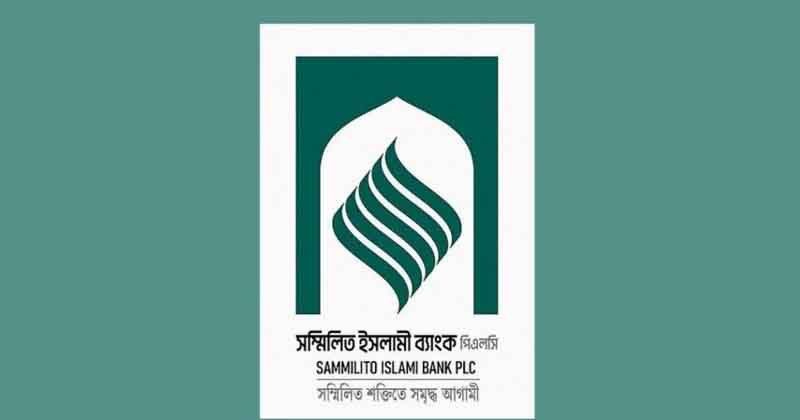 সম্মিলিত ইসলামী ব্যাংকের কার্যক্রম স্বাভাবিক করতে প্রয়োজনীয় নির্দেশনা গভর্নরের