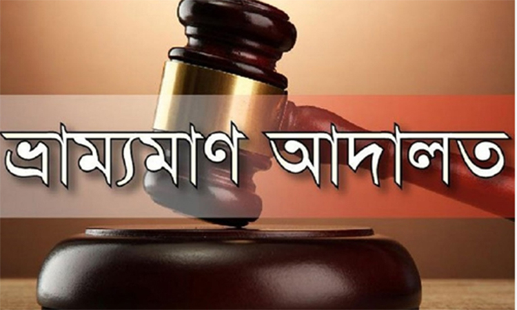যমুনা নদী থেকে বালু উত্তোলনের দায়ে ৭ জনকে জরিমানা